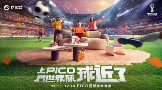 *pico用vr技术，打造“上pico 看体育赛事”的全新体验