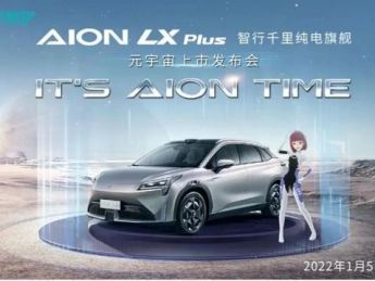 元宇宙 度晓晓：广汽埃安aion lx plus打破次元壁