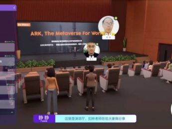 元宇宙办公平台“ark”全新发布2.0版本，提升企业核心竞争力