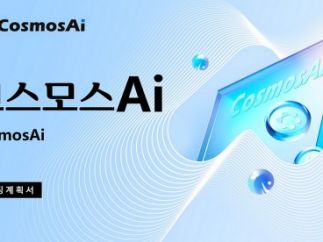 cosmosai进军韩国市场，引领智能社会的未来