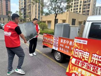 以旧换新激活县域消费，苏宁易购零售云“收旧”超2万台